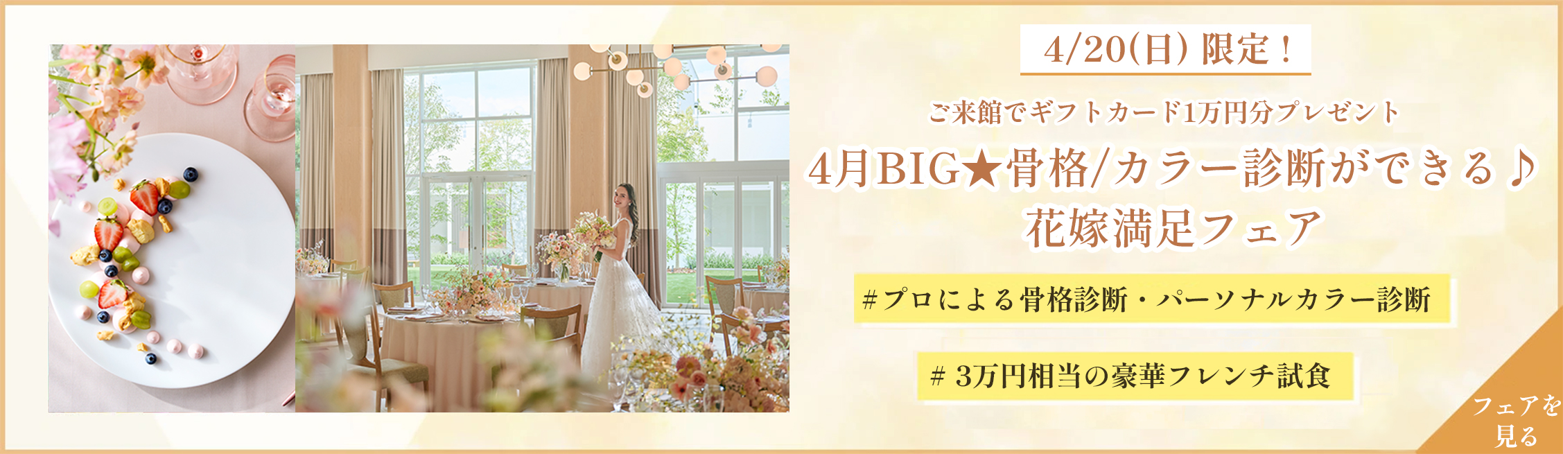 4/20(土) 4月BIG★骨格/カラー診断ができる♪
